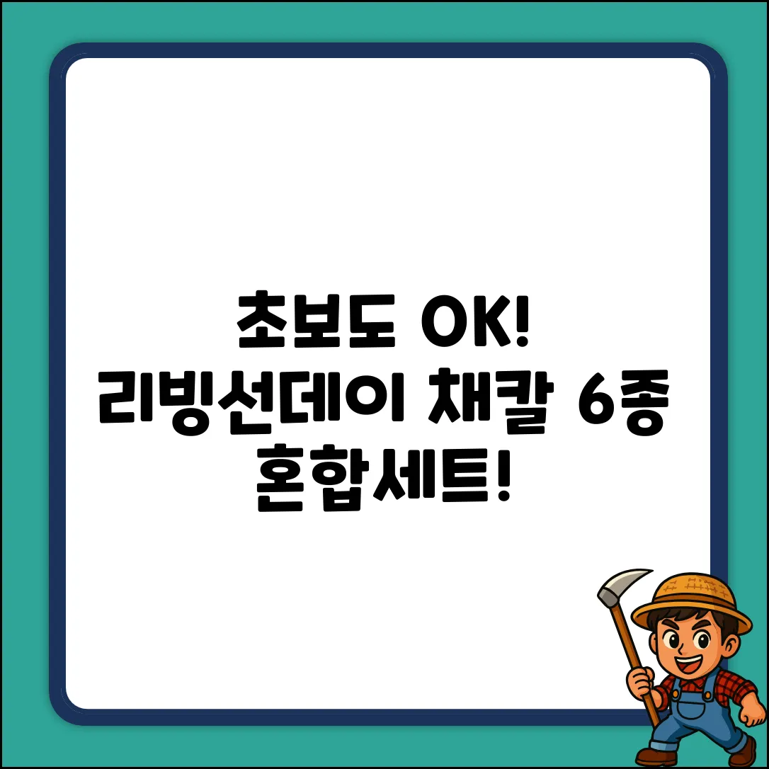 초보도 쉽게! 리빙선데이 채칼 6종 혼합색상 1세트