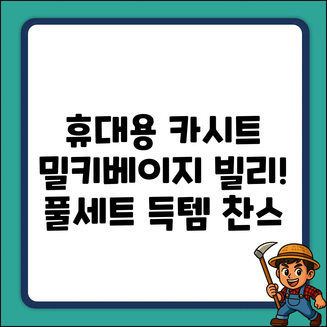 밀키베이지 순성 빌리 휴대용 카시트 & 목베개, 전용백까지?!