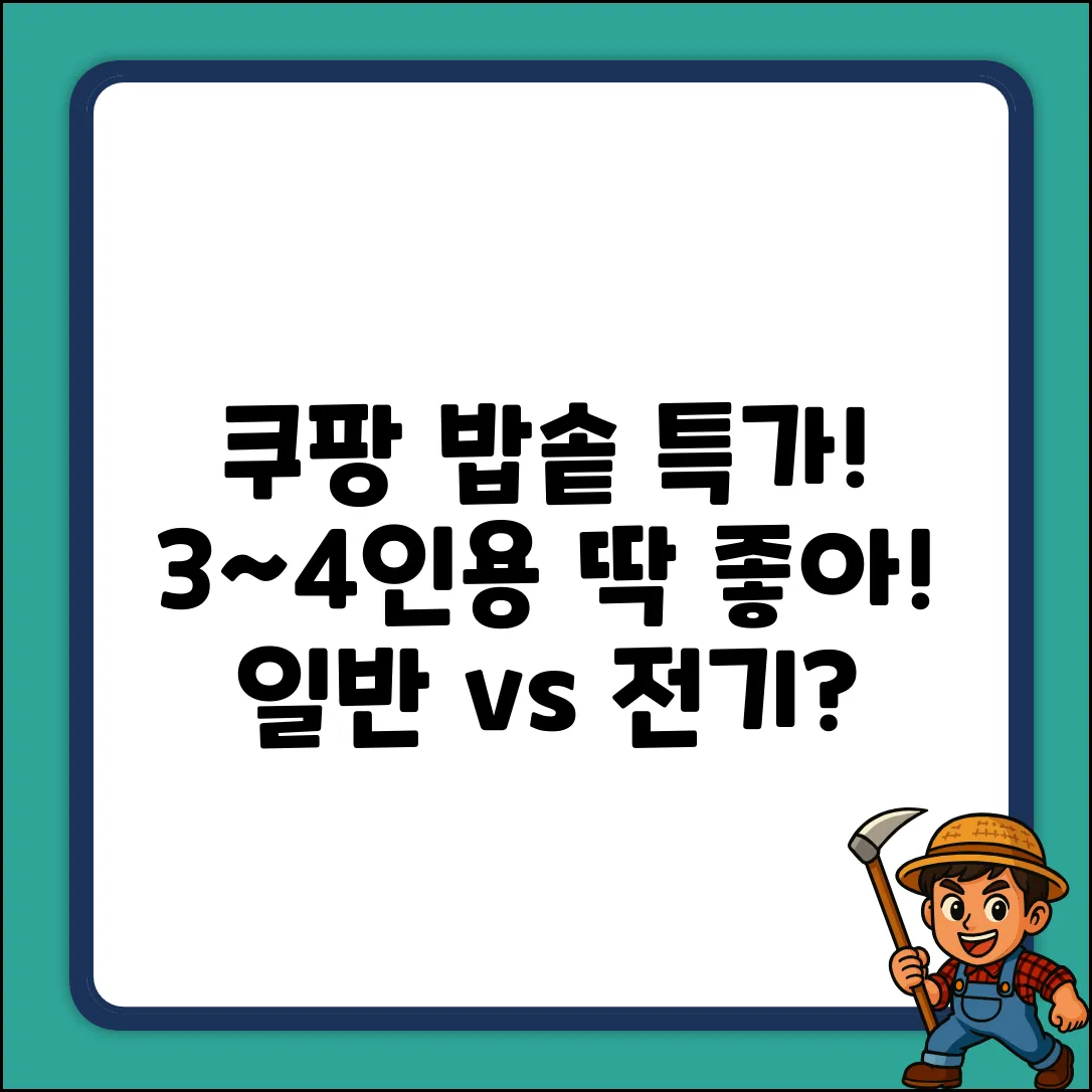 DMC-0303R! 3~4인용 밥솥, 일반 vs 전기?