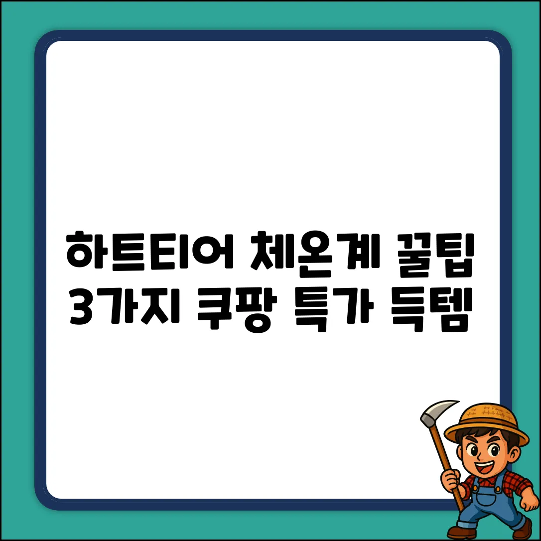 하트티어 DET-306 체온계 꿀팁 3가지!