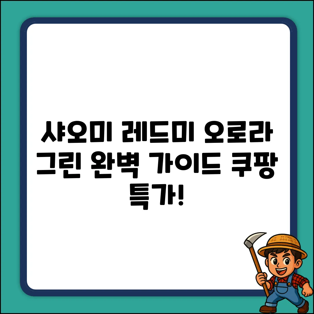 샤오미 레드미 패드 SE: 오로라 그린 완벽 가이드 (8.7", 4GB, 64GB, Wi-Fi