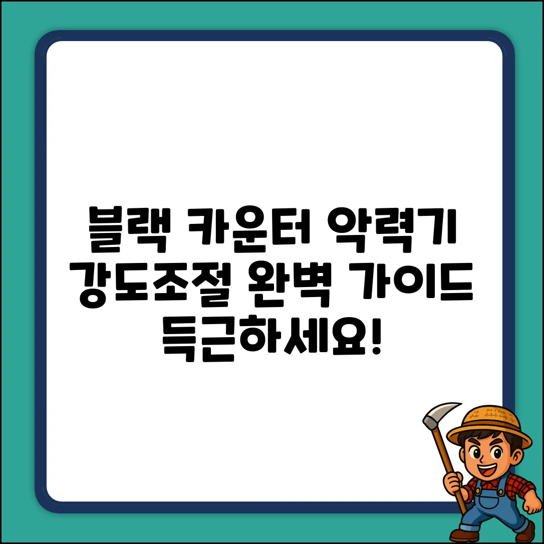 블랙 카운터 악력기: 10-60kg 강도조절 완벽 가이드