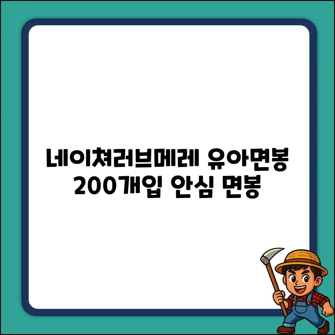 네이쳐러브메레 유아면봉 200개입, 누구나 안심!