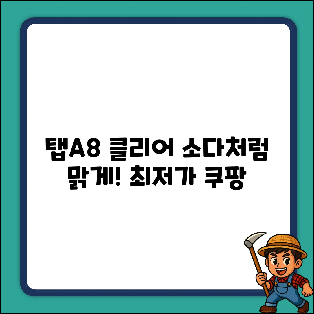 소다처럼 맑은 갤럭시탭A8 클리어 케이스 ✨