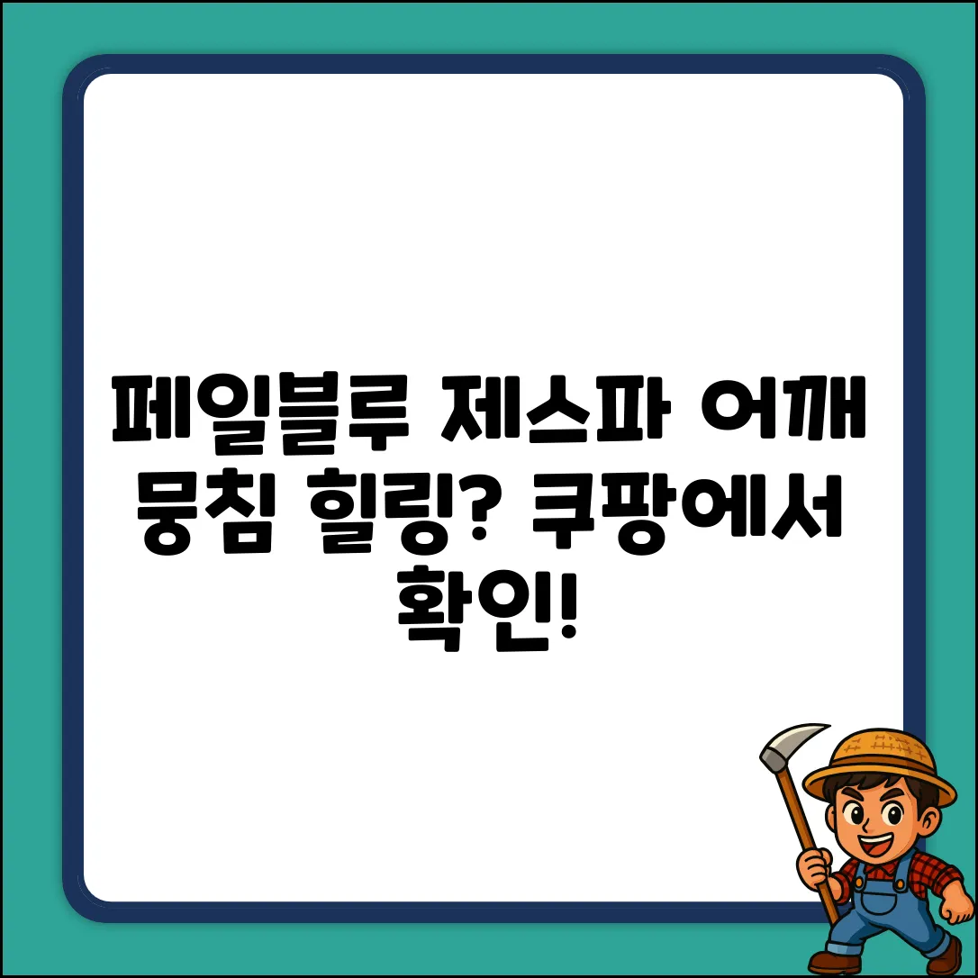 페일블루 제스파 마사지기, 뭉친 어깨에 힐링일까?