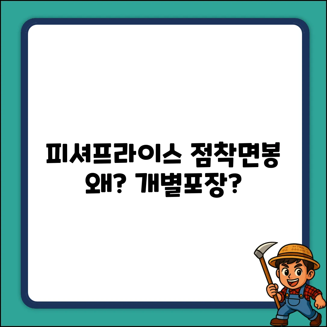 피셔프라이스 점착면봉, 왜 개별포장일까? (2개/50매