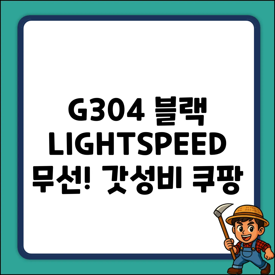 G304 블랙: LIGHTSPEED 무선의 놀라운 성능!