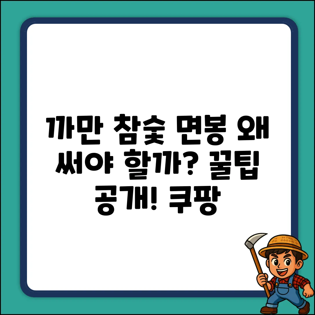 까만참숯 면봉 150개입, 왜 써야 할까?