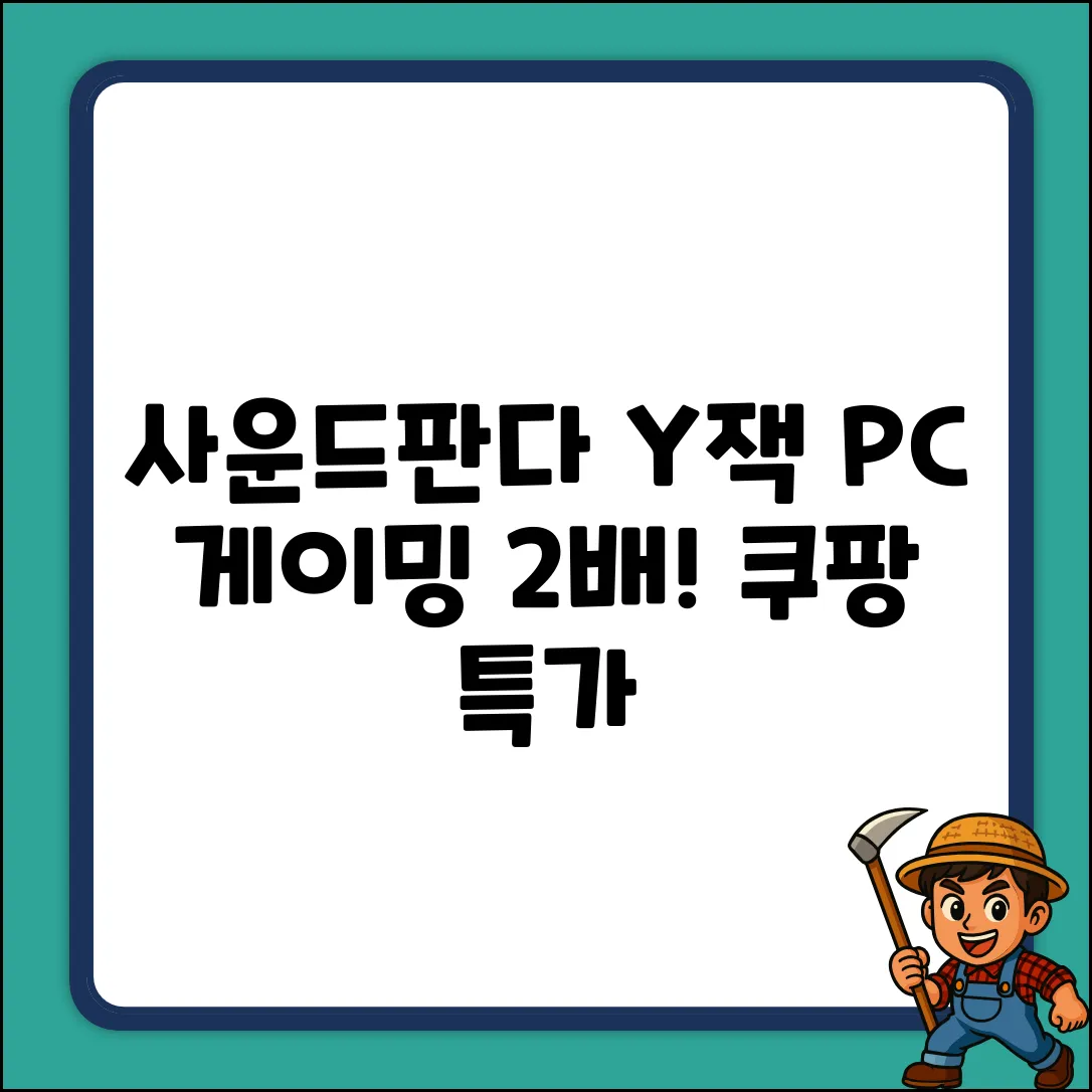 사운드판다 Y잭: 게이밍 PC 연결 2배 즐기기!