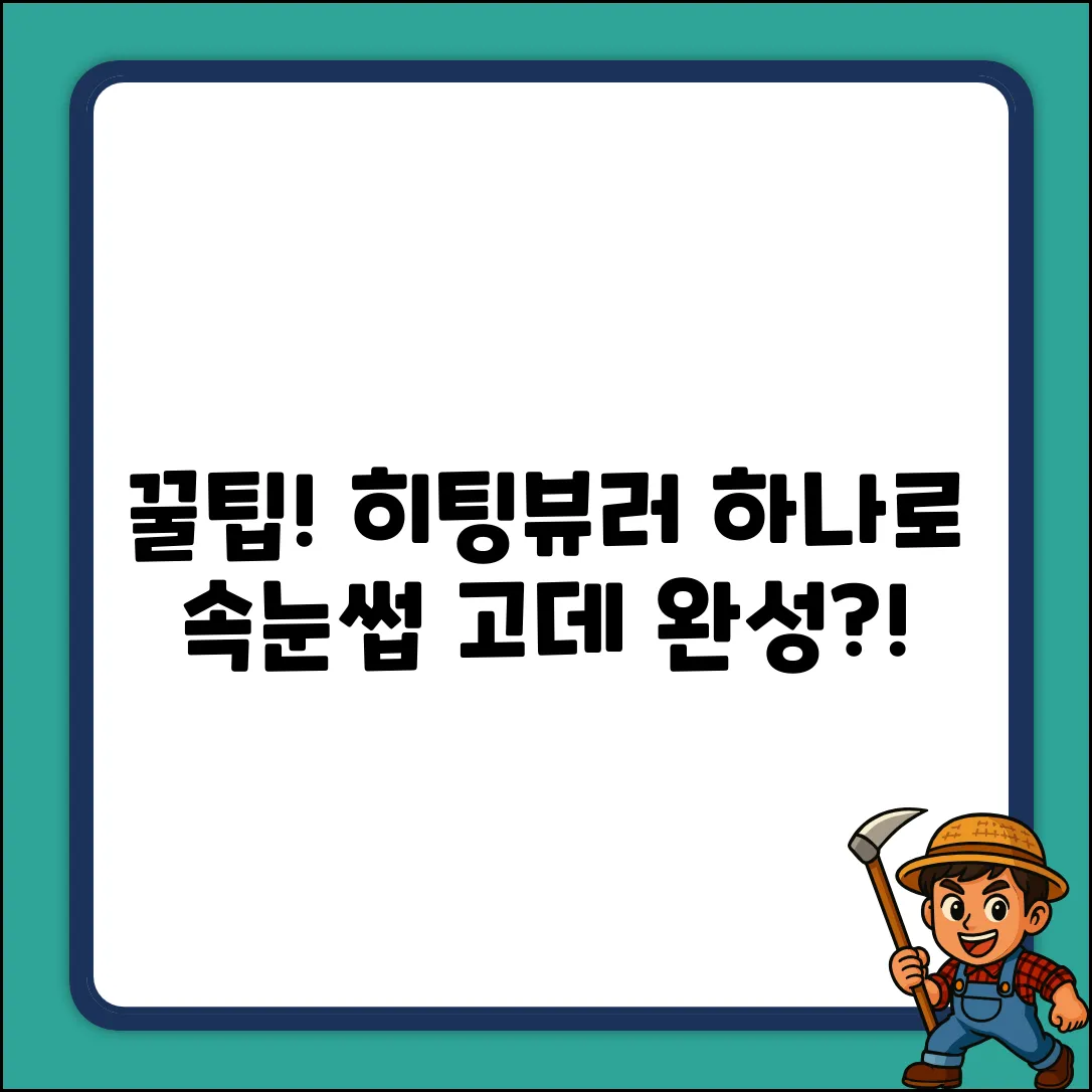 꿀쥬 히팅 뷰러 1개로 속눈썹 고데 완성?!