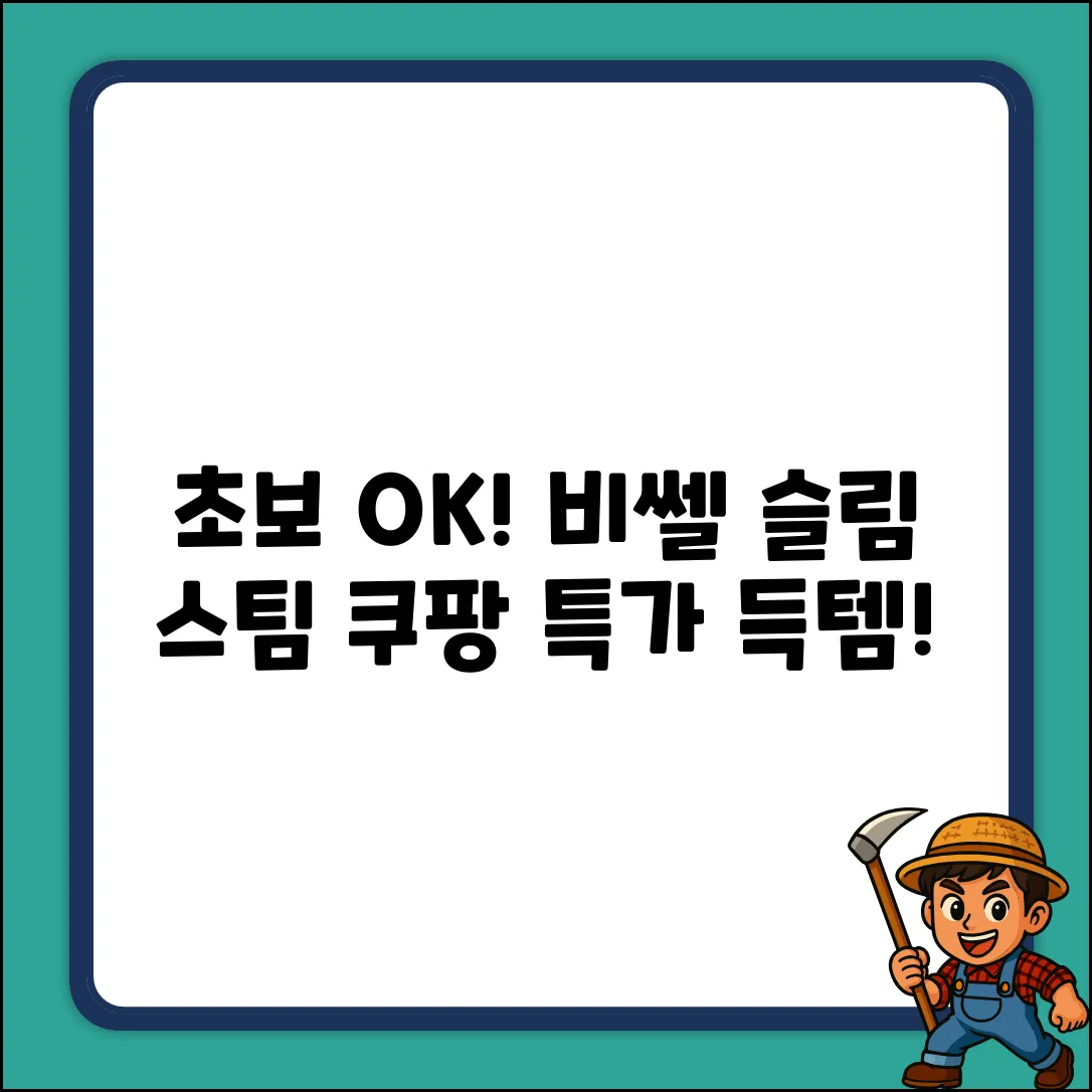 초보도 OK! 비쎌 슬림 스팀청소기 (혼합색상