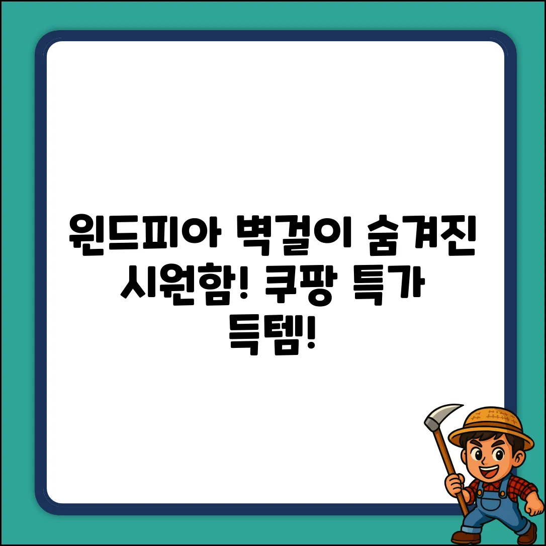 윈드피아 퓨어 벽걸이 선풍기, 숨겨진 시원함!