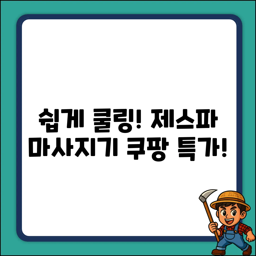 쉽게 시원! 제스파 스카이블루 마사지기💙