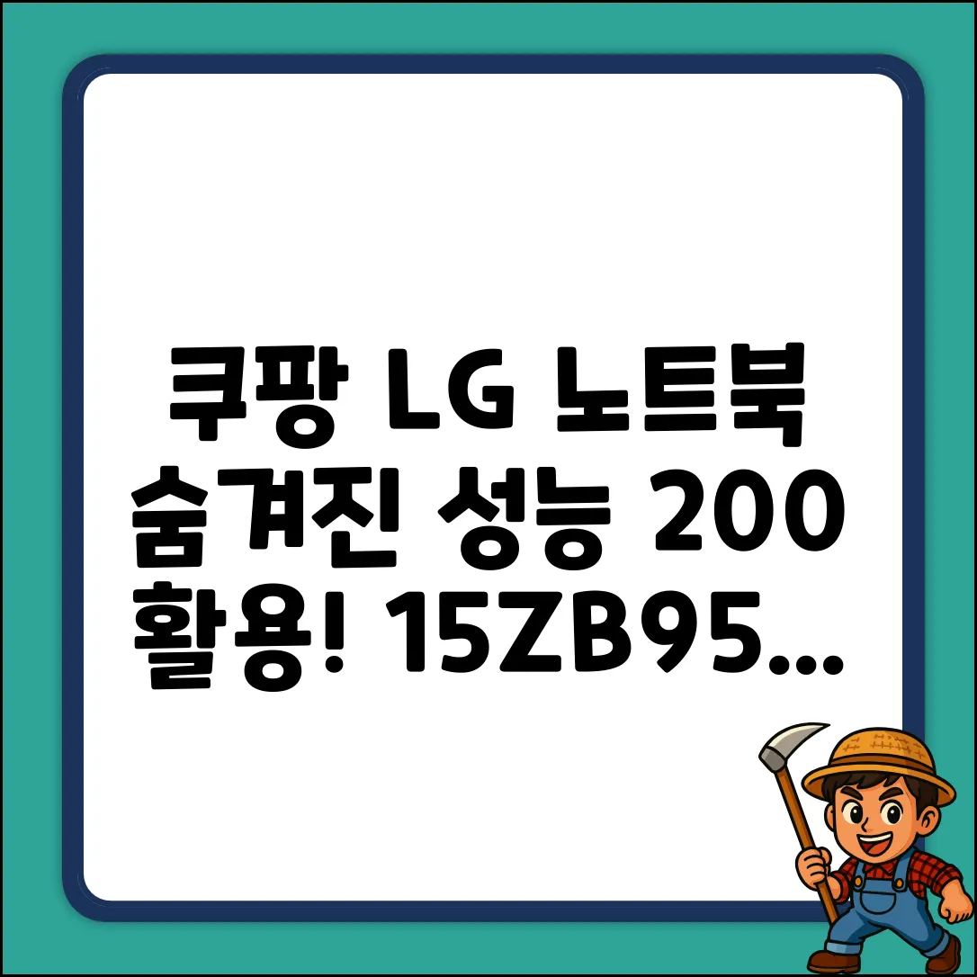 * 15ZB95N 완벽 가이드: 숨겨진 성능 마스터하기
