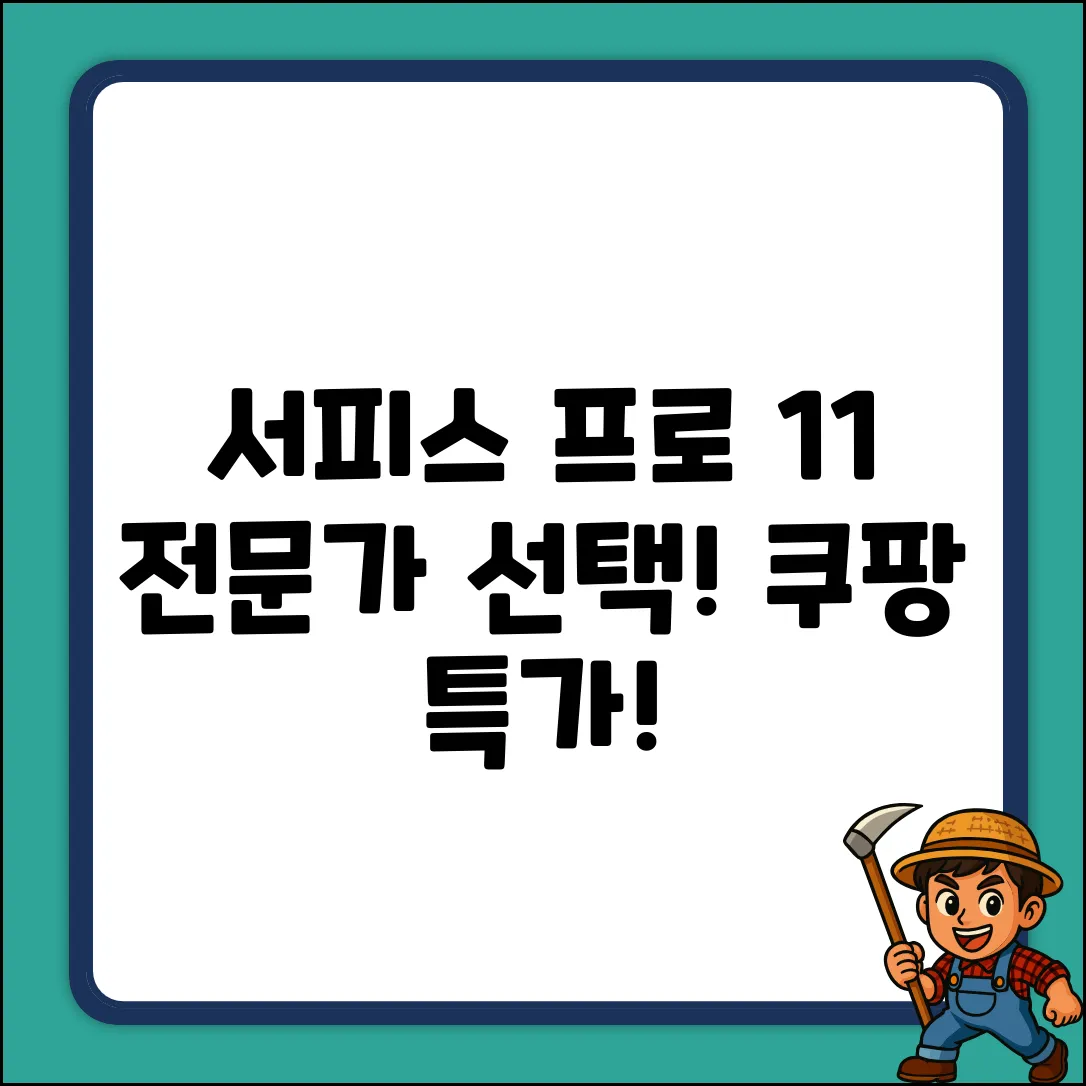 서피스 프로 11 완벽 가이드: 전문가의 선택