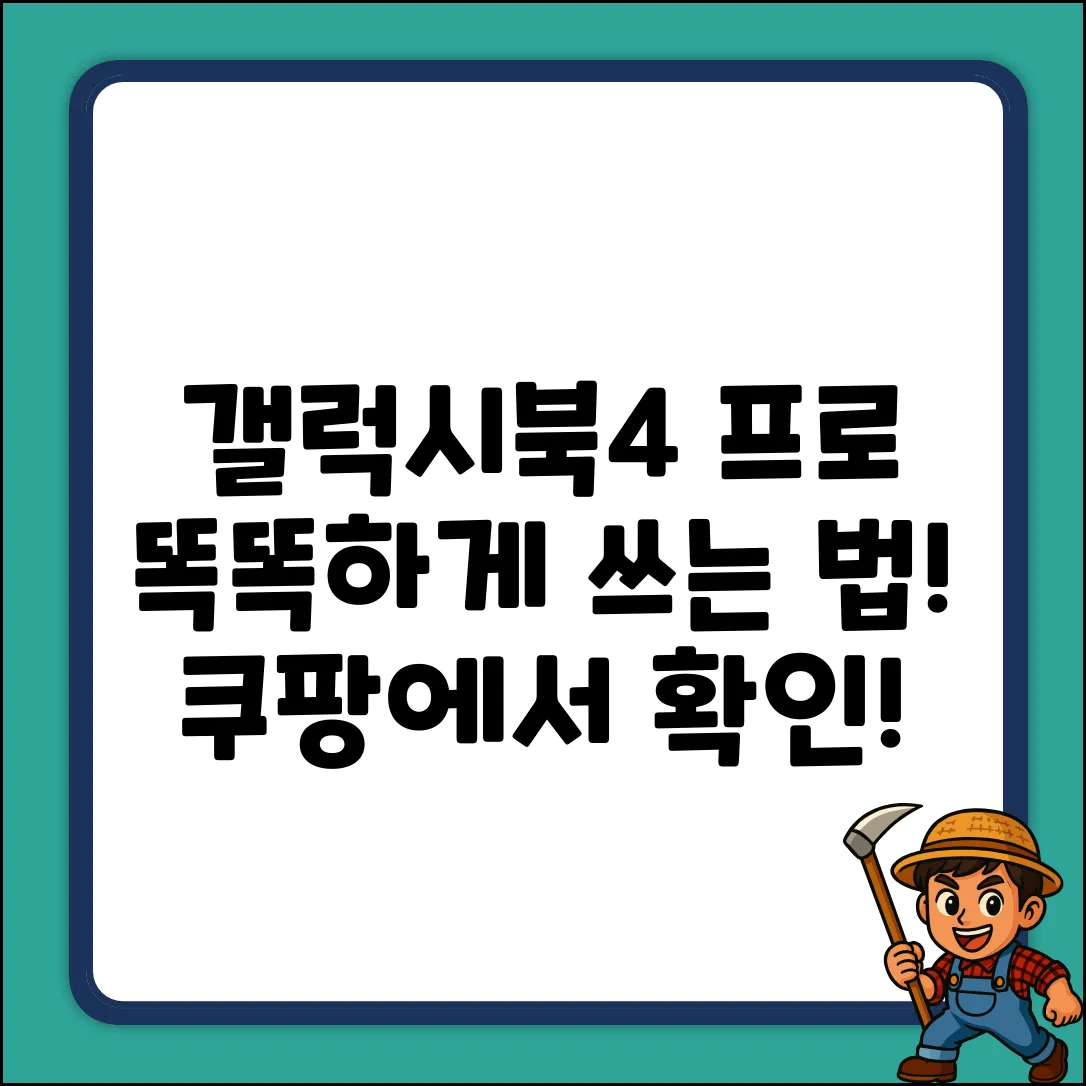 갤럭시북4 프로 A51A 완벽 가이드: 똑똑하게 마스터!