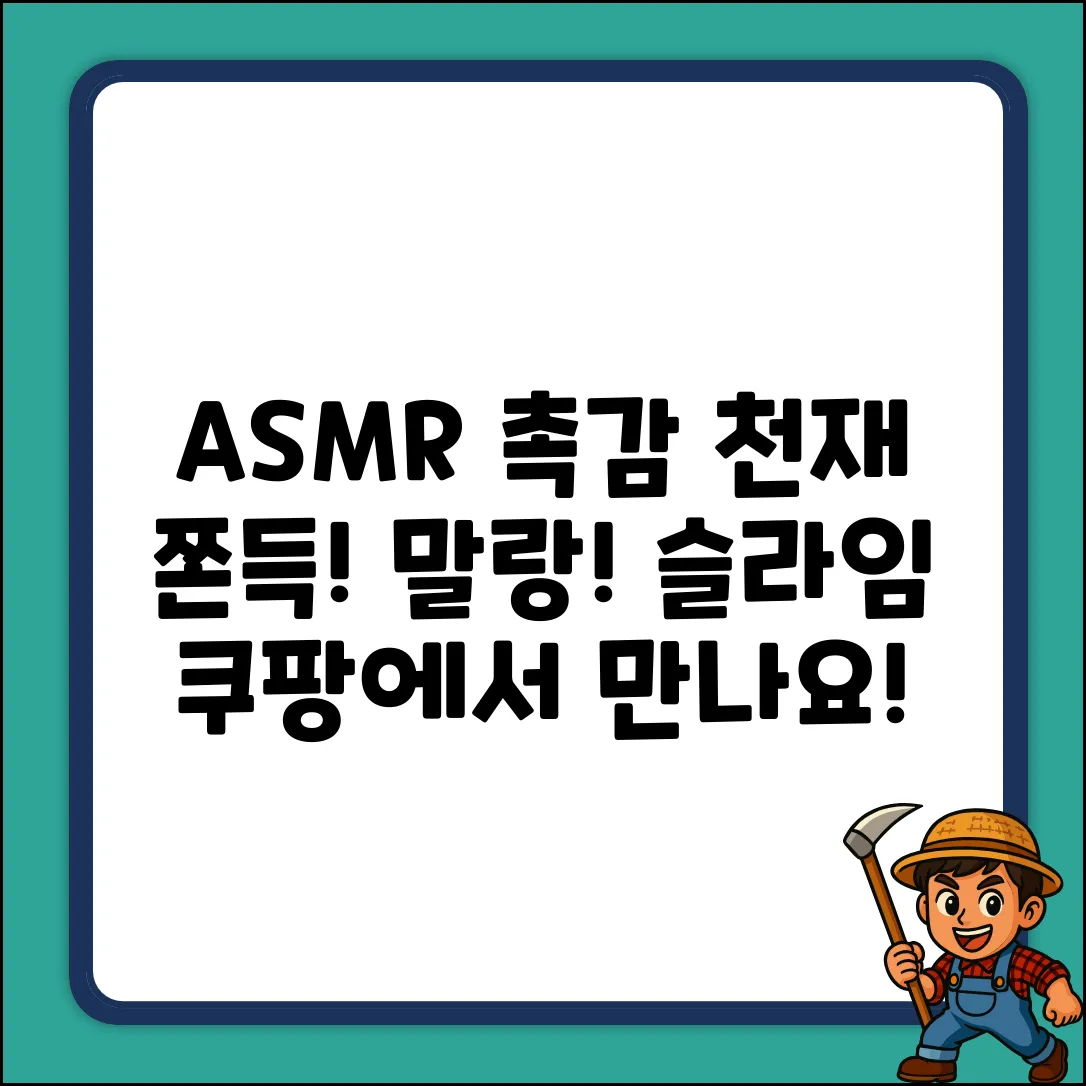 촉감 천재 슬라임! 놀라운 ASMR 세계