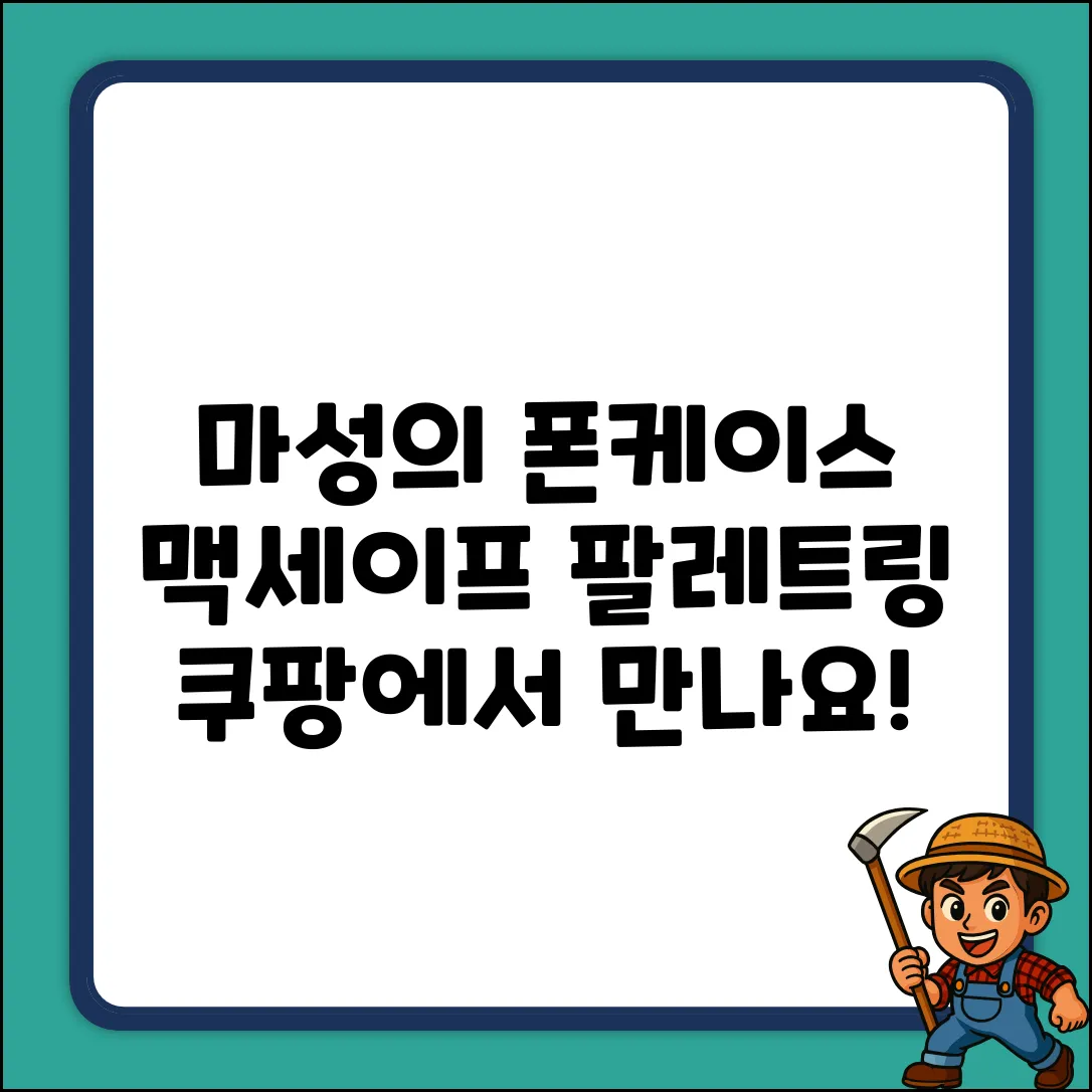 누아트 맥세이프 팔레트링, 마성의 폰케이스!