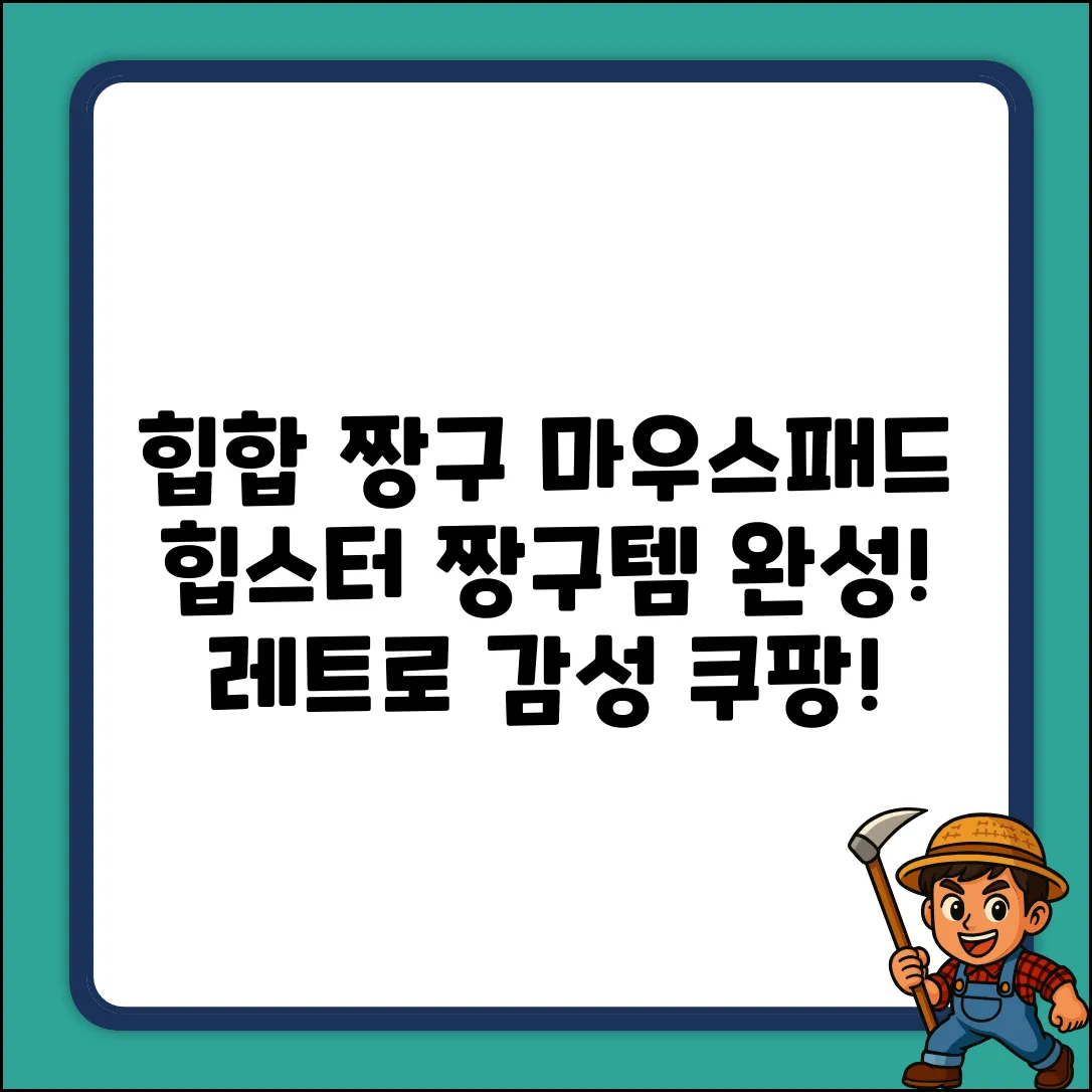 힙합 짱구 대형 마우스패드 1개: 레토 짱구로 힙스터 완성!