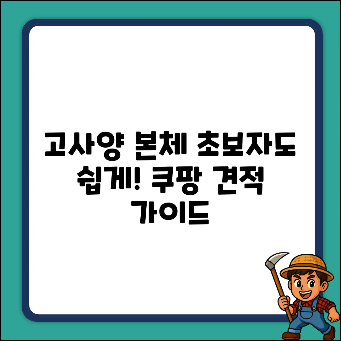 고사양 본체 견적 쉽게! 초보자 맞춤 가이드