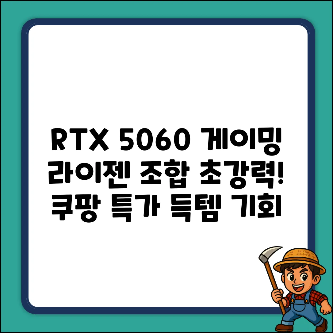 RTX 5060 라이젠 게이밍, 믿을 수 없는 성능!