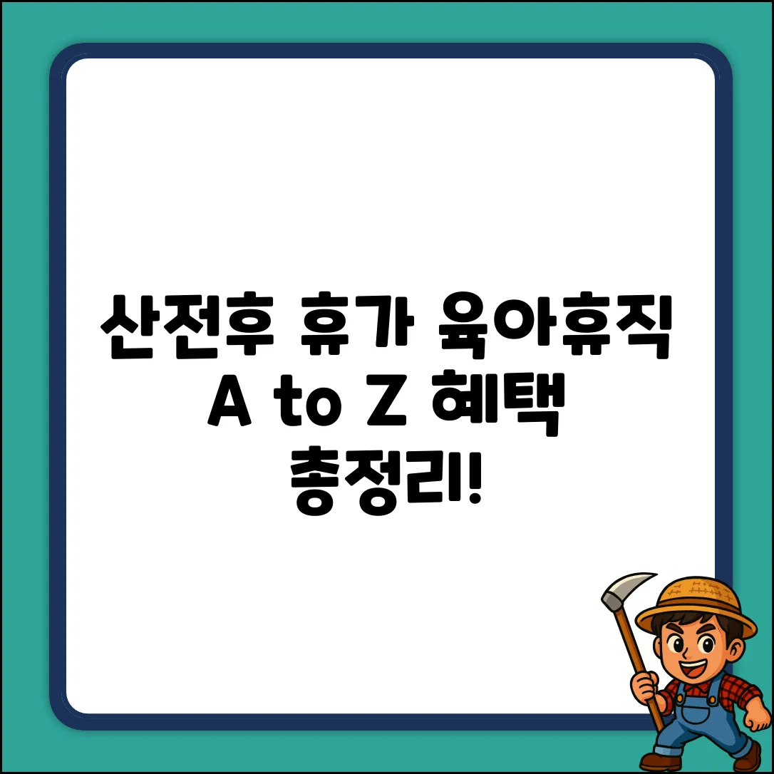산전 육아휴직&출산휴가, 궁금한 점 있으세요?
