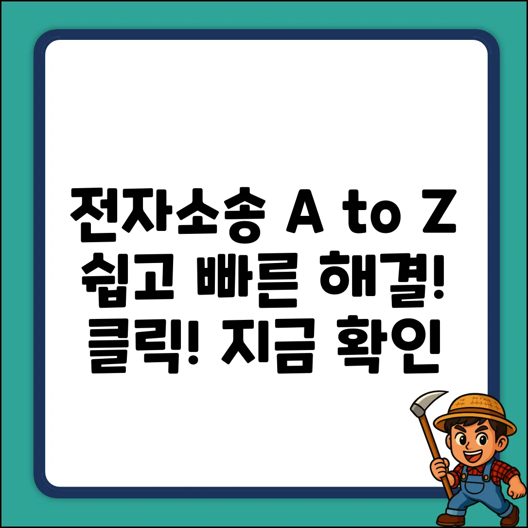 전자소송 절차, A to Z 궁금하세요?