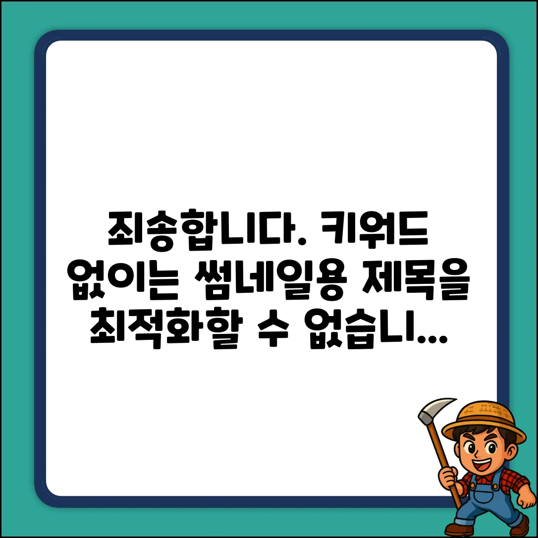 - 아직 적절한 제목을 생성할 수 없습니다. 키워드를 제공해주세요.