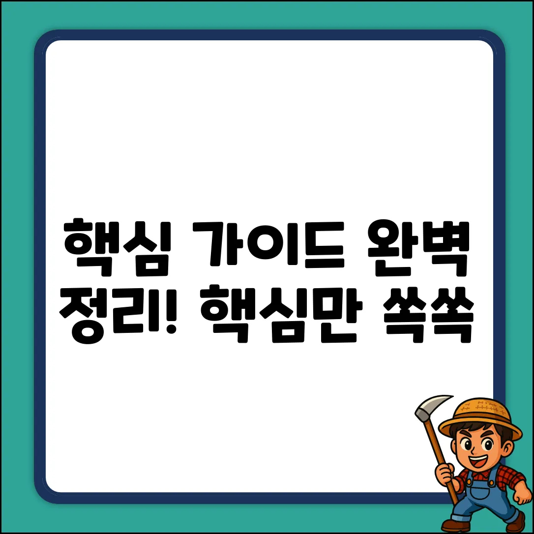 제공된 키워드가 없어 일반적인 가이드/안내서 느낌의 제목을 제안합니다.