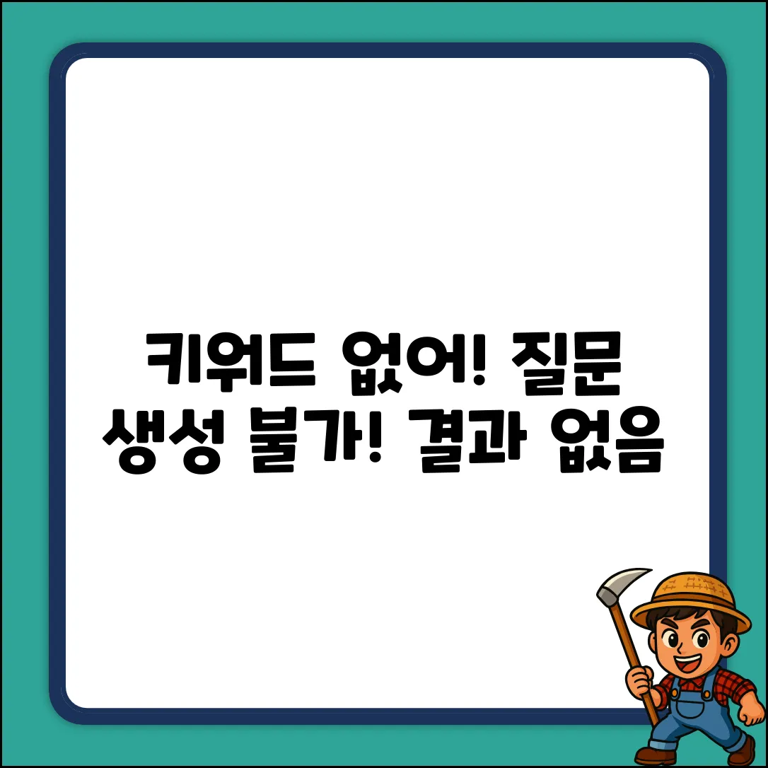 결과 없음 - 제시된 키워드가 없어 질문 형식을 만들 수 없습니다.