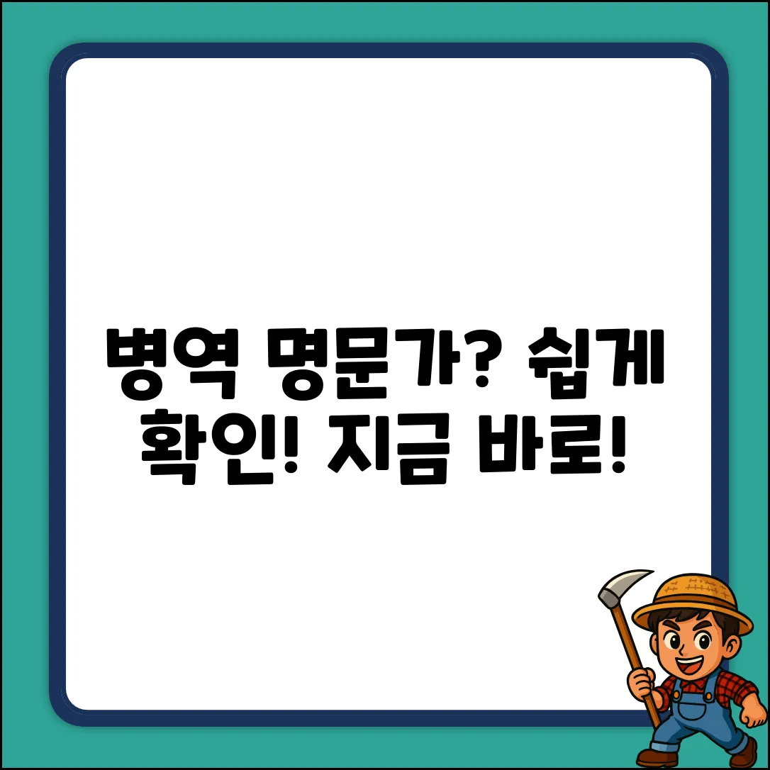 병역 명문가 확인, 누구나 쉽게!