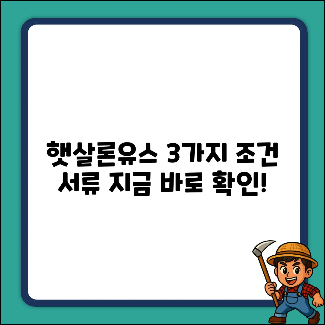 햇살론유스, 3가지 신청 조건 & 필수 서류 완벽 정리