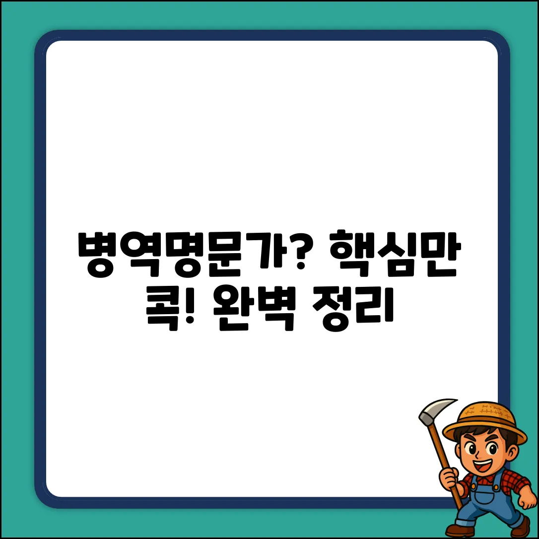 병역명문가 범위 완벽 가이드: 궁금증 해결!