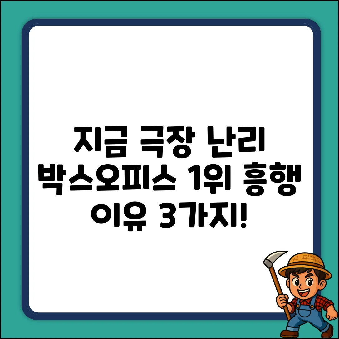 현재 박스오피스 1위 영화는? & 흥행 이유 3가지
