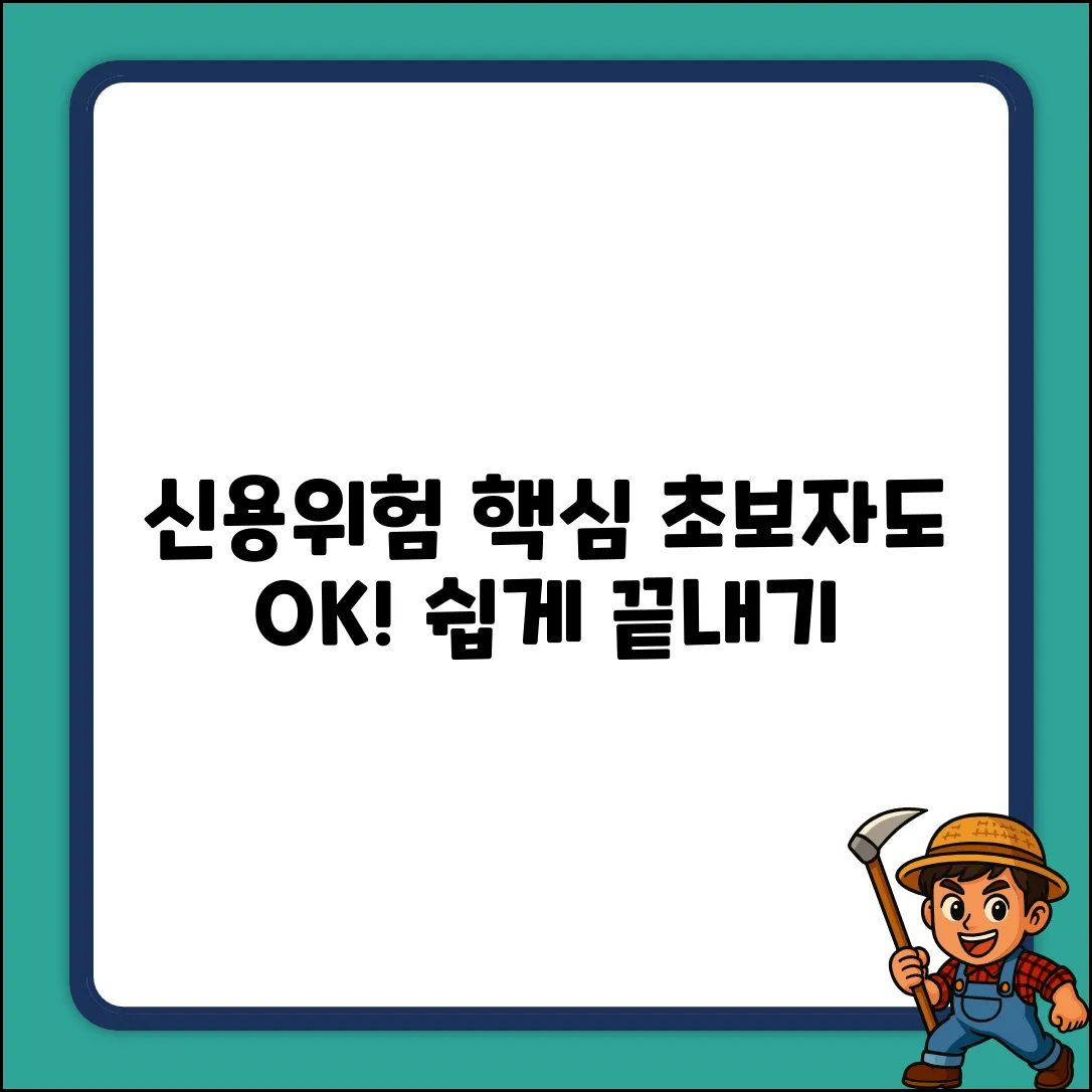 초보자를 위한 신용위험가중자산 쉽게 이해하기