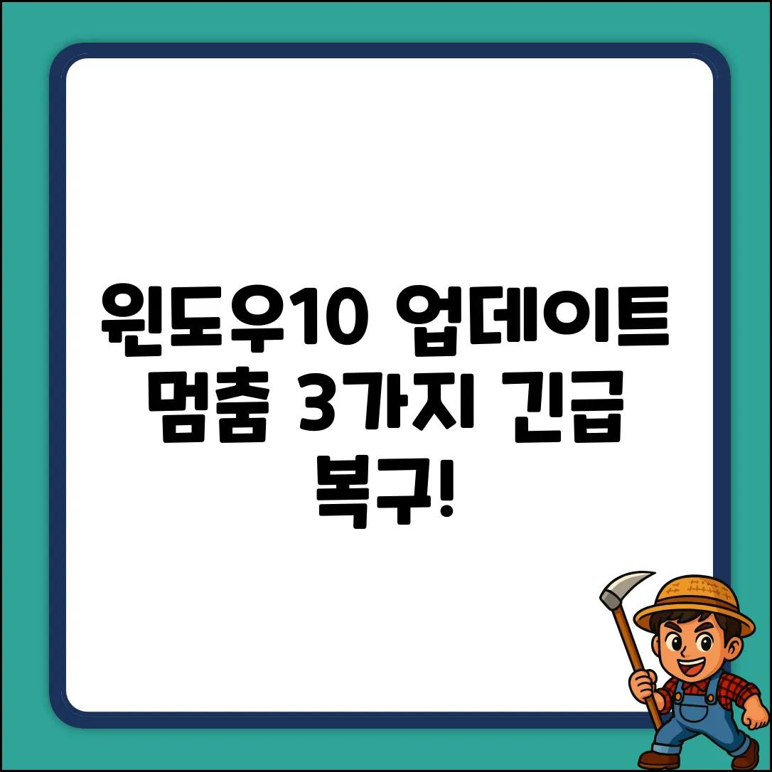 윈도우10 업데이트 오류? 3가지 복구 옵션!