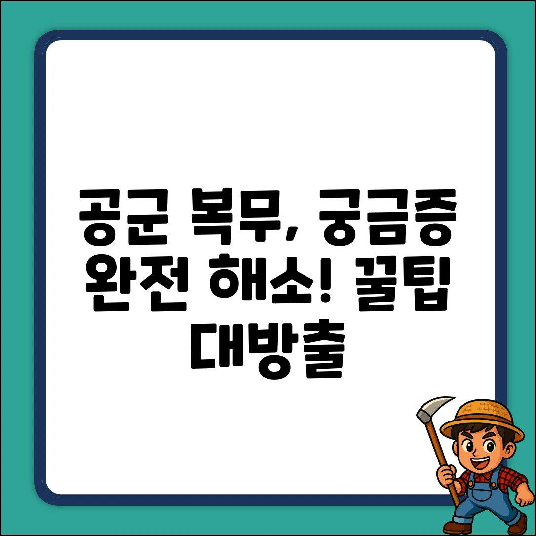 공군 복무기간 완벽 가이드: 궁금증 해결!