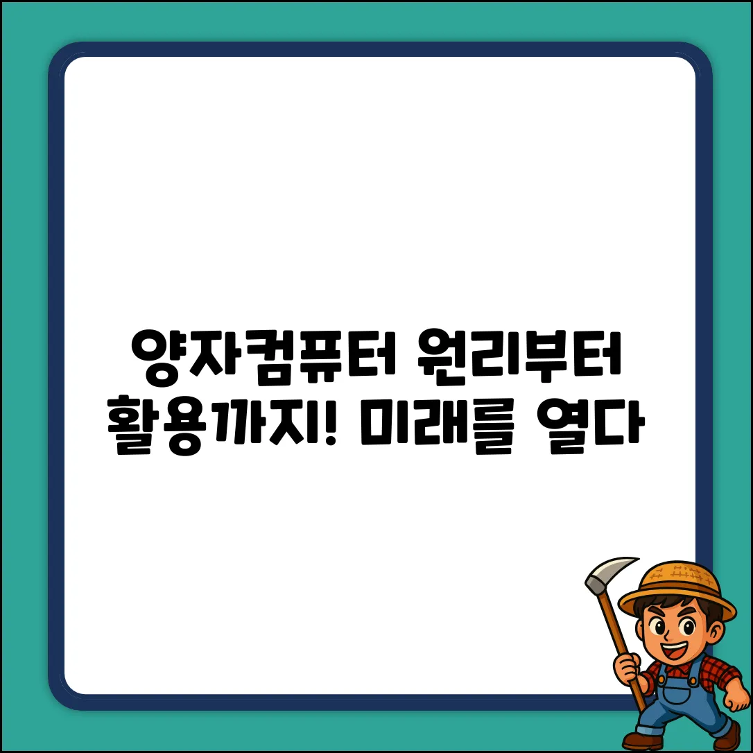 양자 컴퓨터, 뭐가 다르고 어떻게 동작할까?