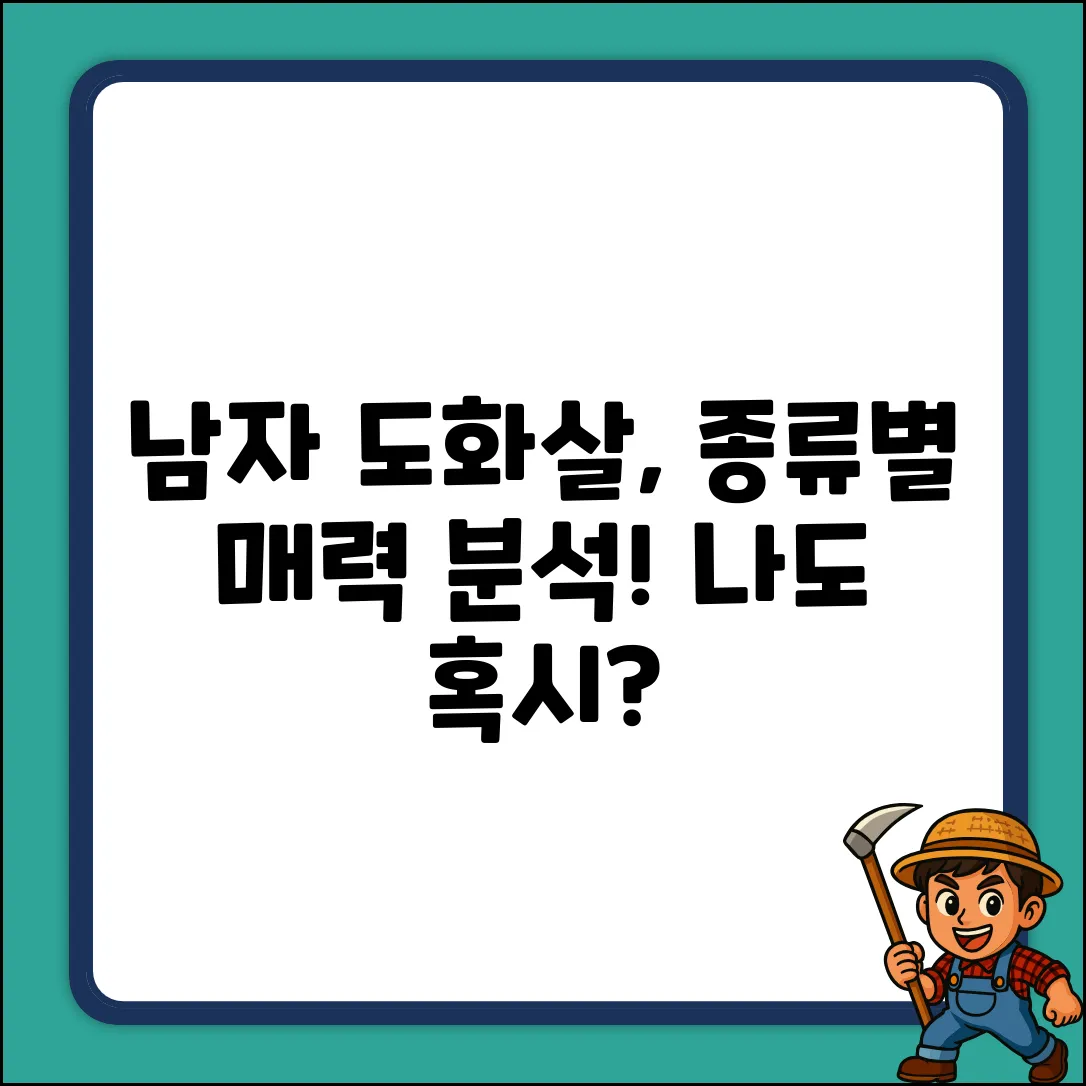 남자 도화살, 그 종류가 궁금하세요?