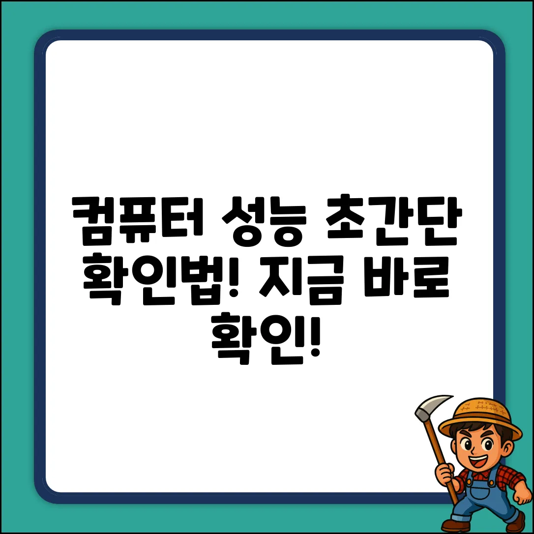 컴퓨터 성능 보기? 초간단 확인법!