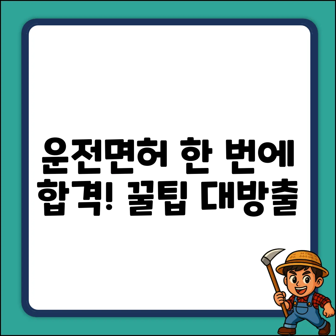 운전면허 시험, 과정이 궁금하신가요?
