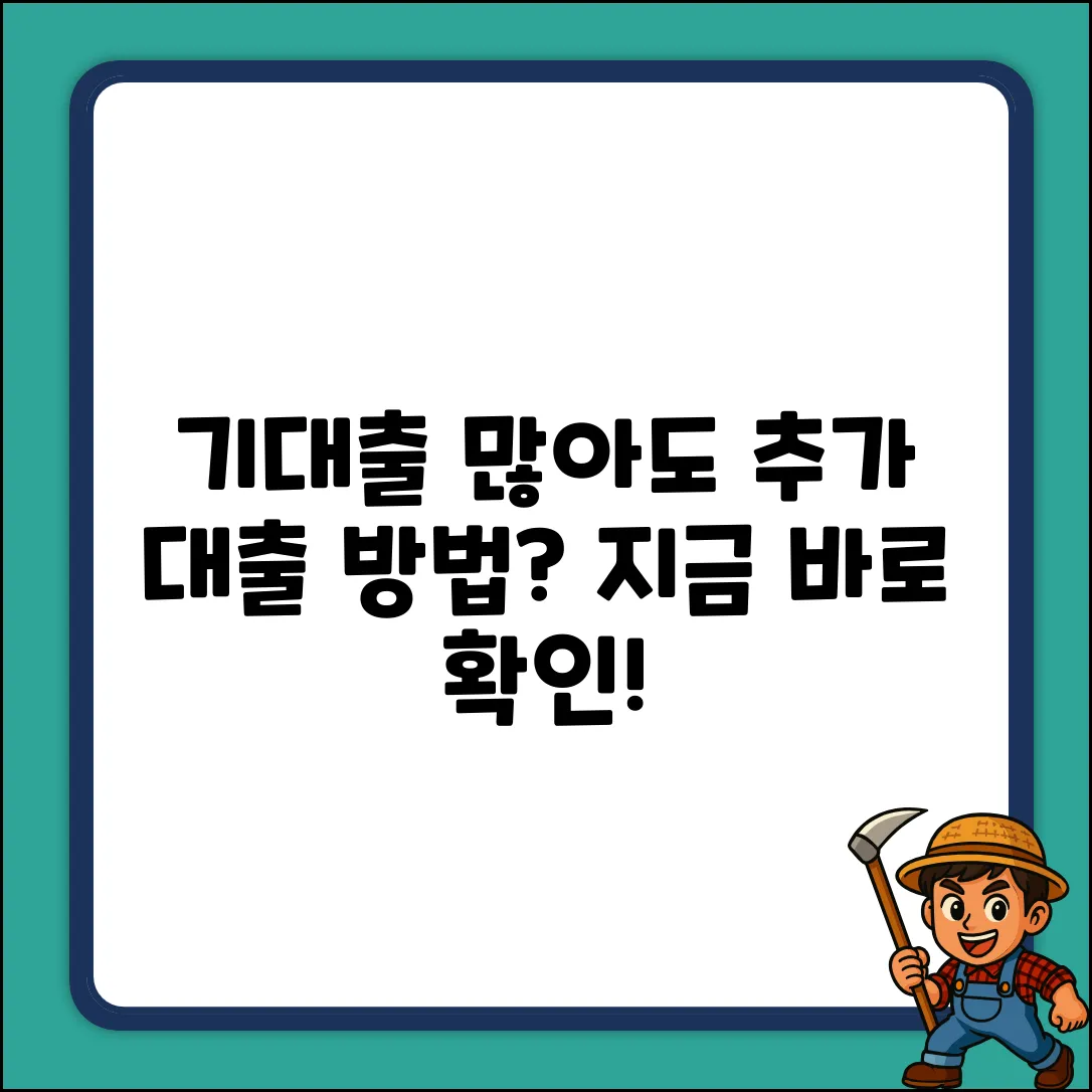 기대출대출, 혹시 더 쉬운 방법 없을까?