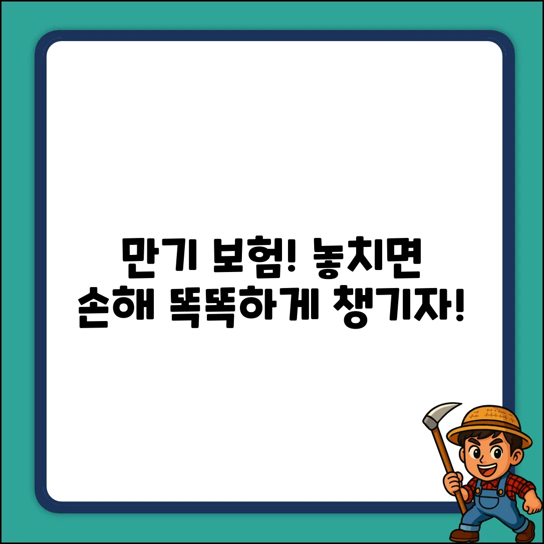 놓치면 후회! 보험 만기 똑똑하게 챙기는 법