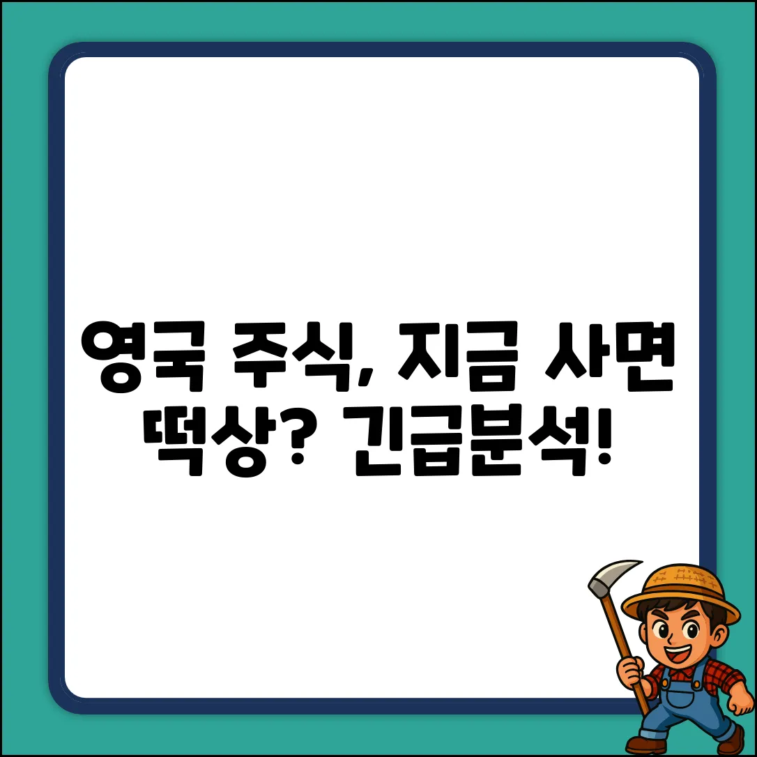 영국 주식 거래, 지금 시작해도 괜찮을까?