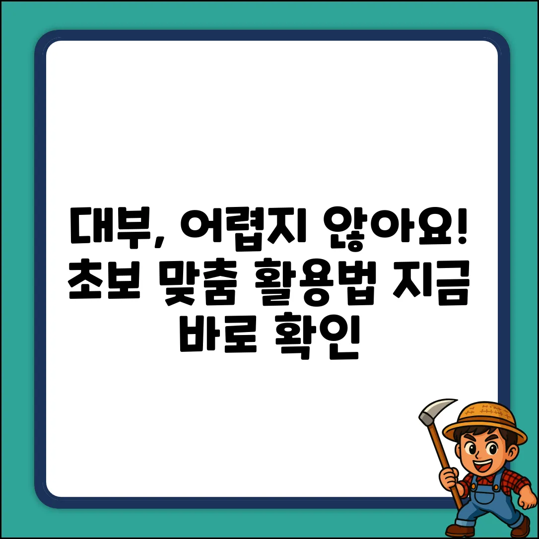 초보도 OK! 대부사이트 활용법