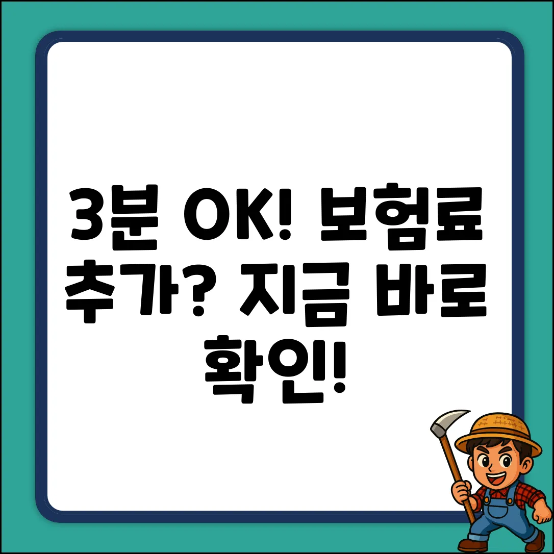 자동차보험 추가, 누구나 쉽게! 딱 3분만 투자하세요